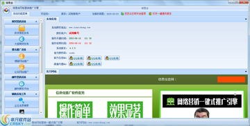 信息蟲(chóng)網(wǎng)絡(luò)營(yíng)銷軟件界面預(yù)覽與安全開(kāi)發(fā)解析